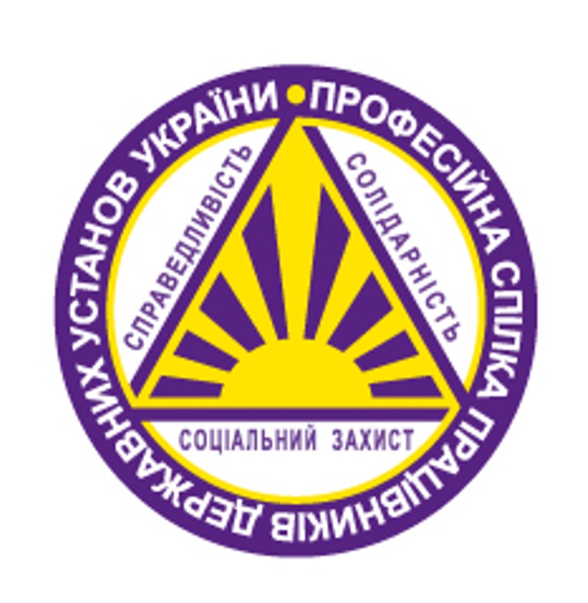 Професійна спілка працівників державних установ України